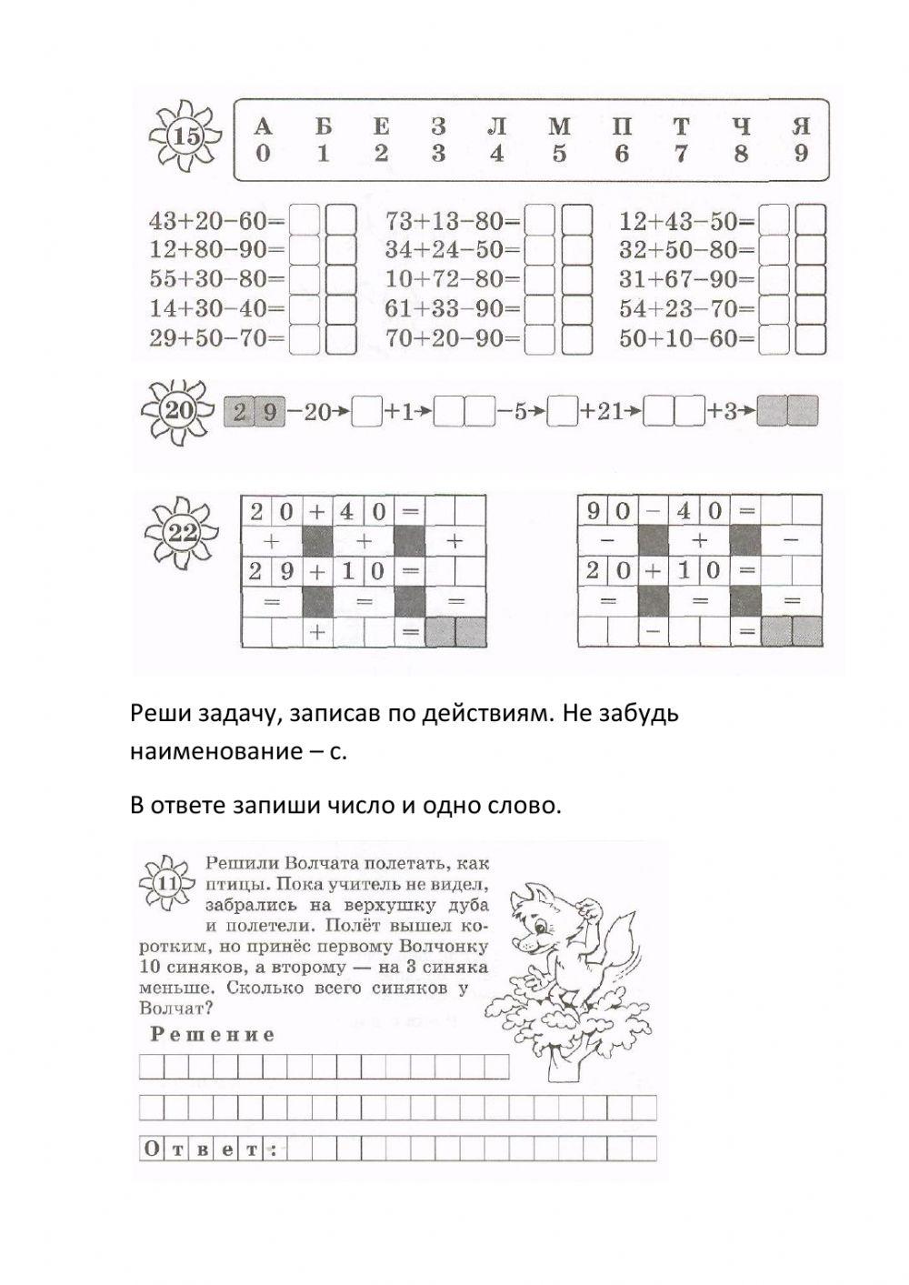 Тренажер по математике 2911 | OlgaPi | Live Worksheets