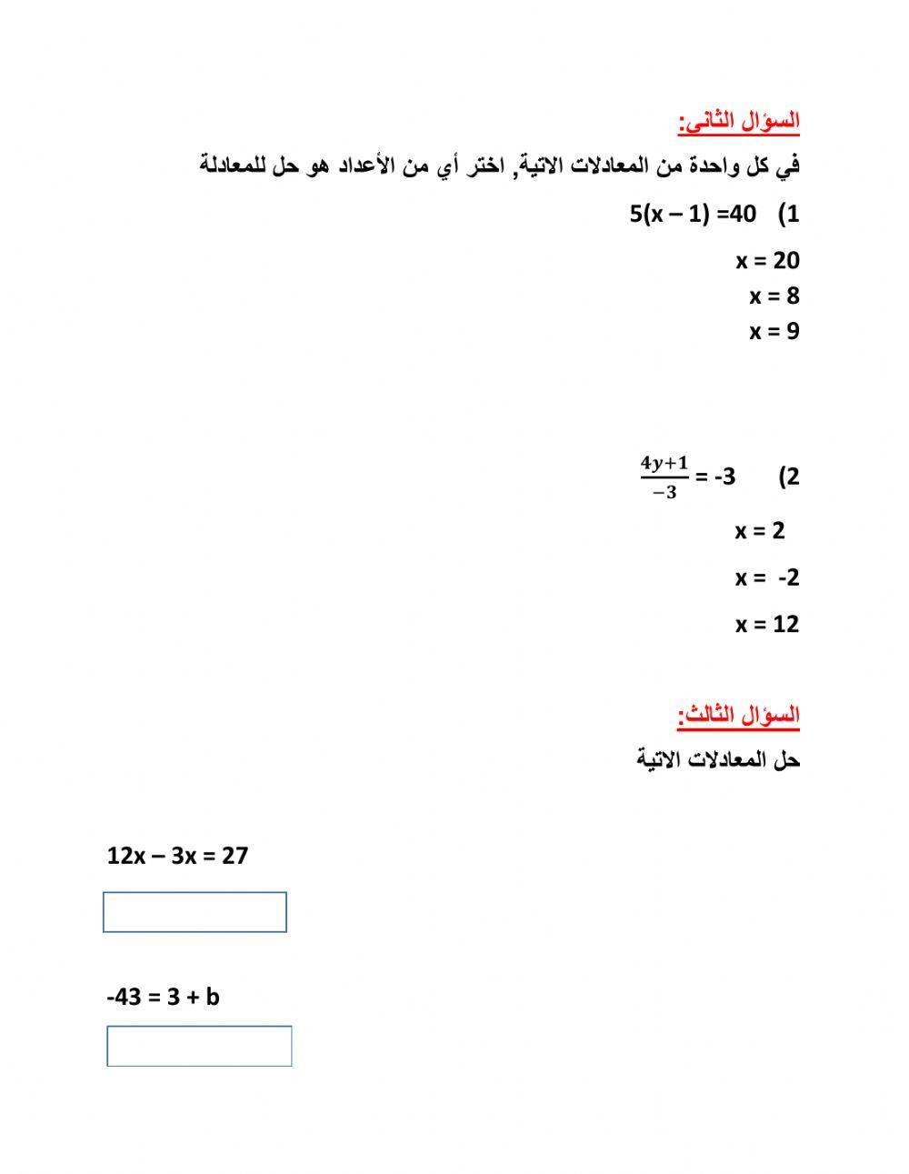 معادلات ومسائل كلامية