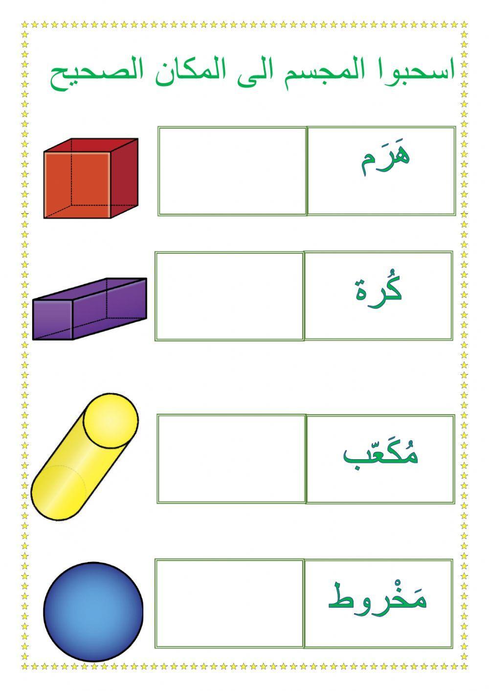 هندسة مجسمات