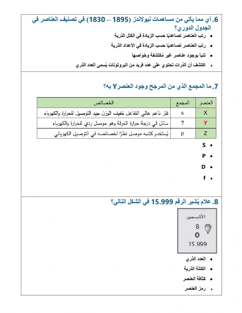 مراجعة الجدول الدوري