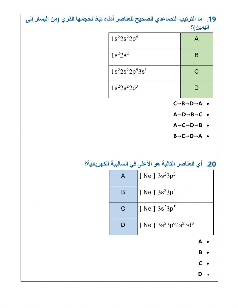 مراجعة الجدول الدوري