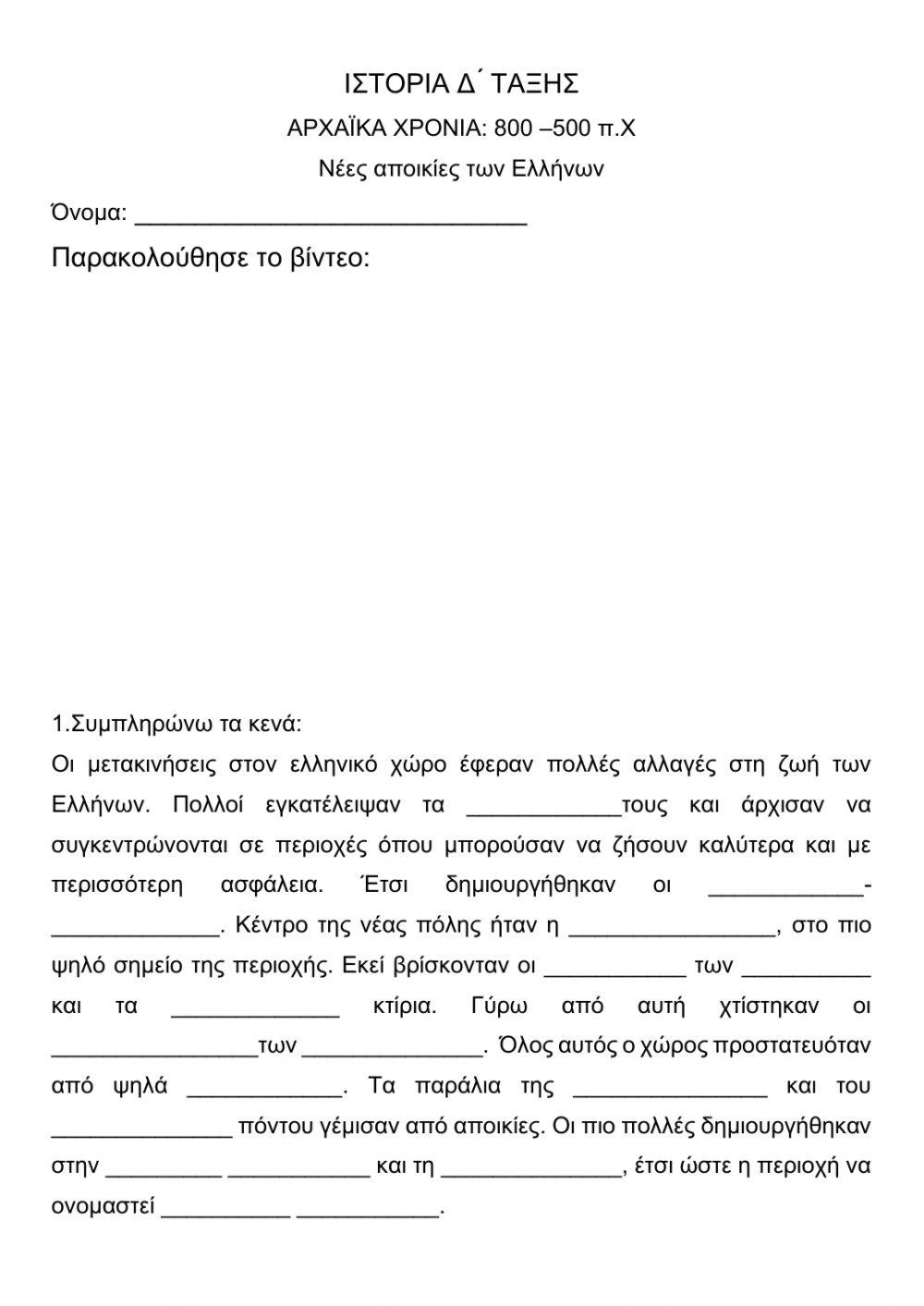 5. Νέες αποικίες των Ελλήνων