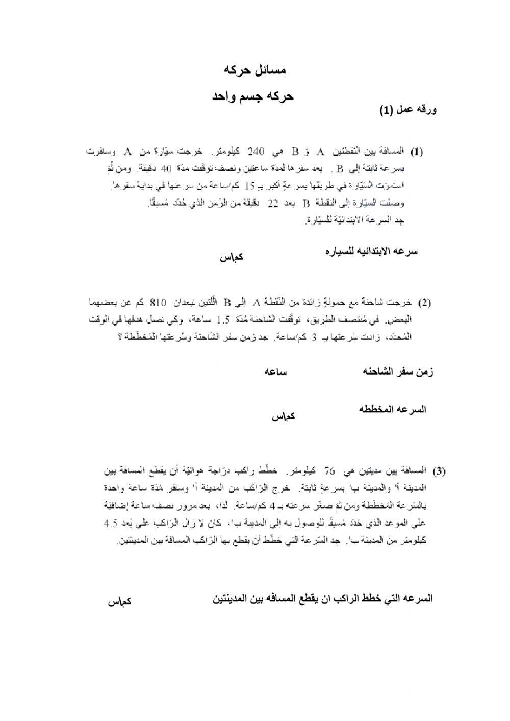 בעיות תנועה