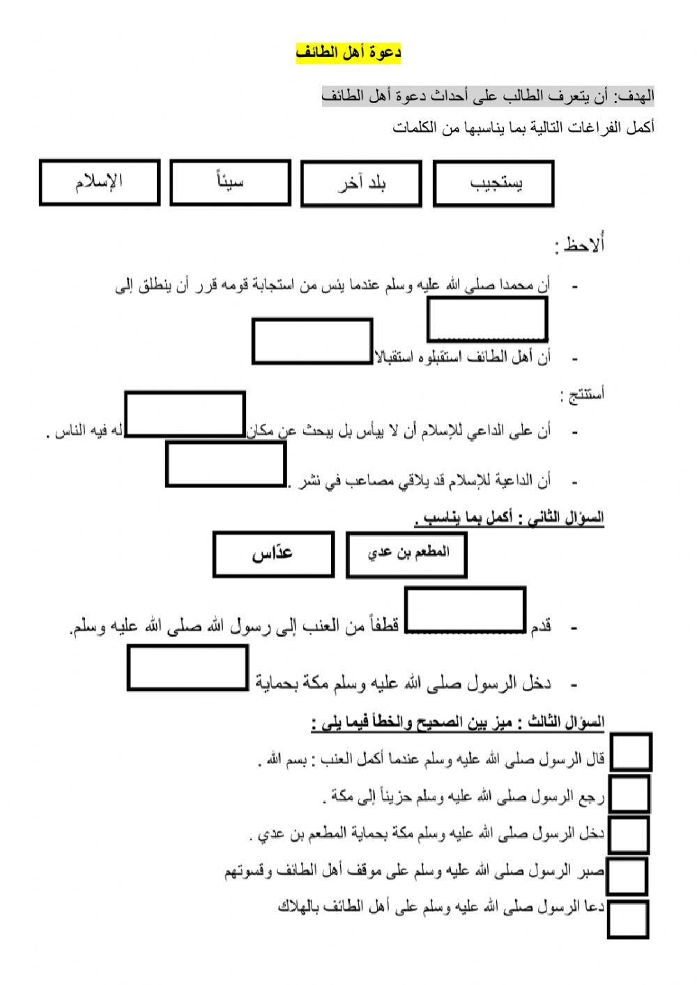 دعوة أهل الطائف للصف الخامس
