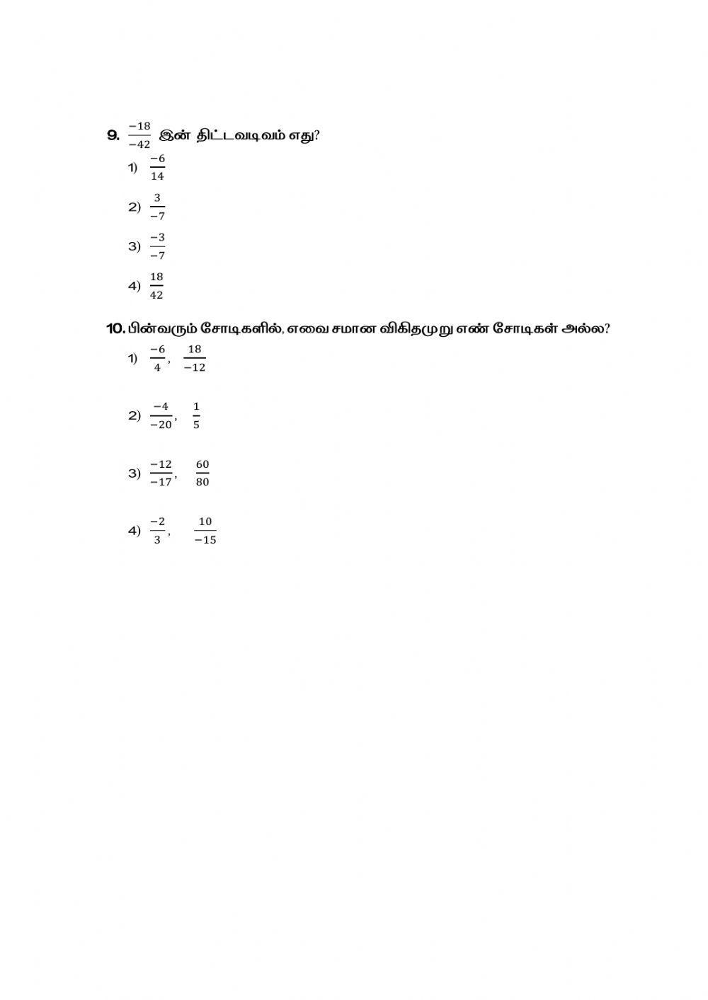 8 ஆம் வகுப்பு கணிதம் எண்கள்