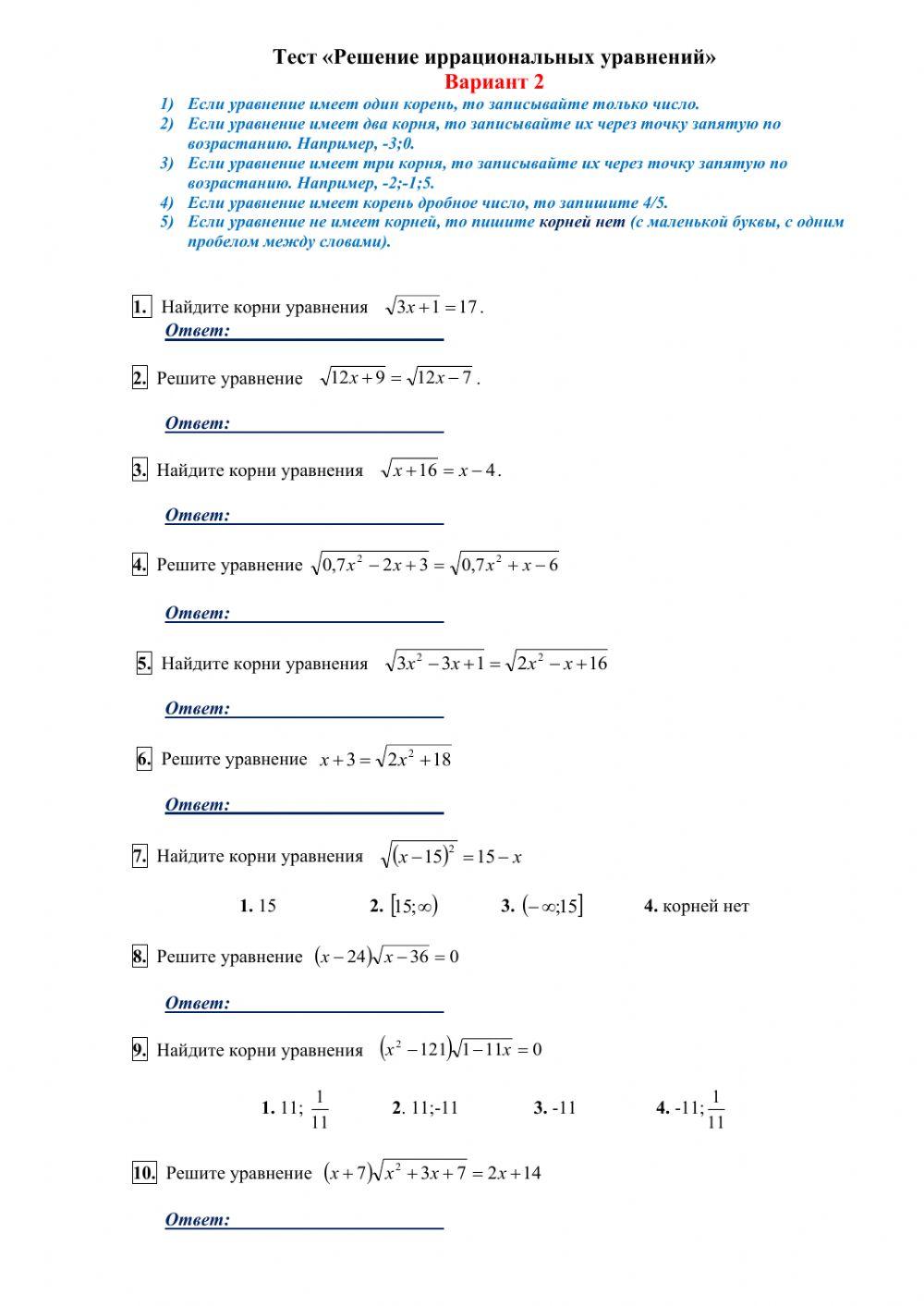 Иррациональные уравнения. Вариант 2