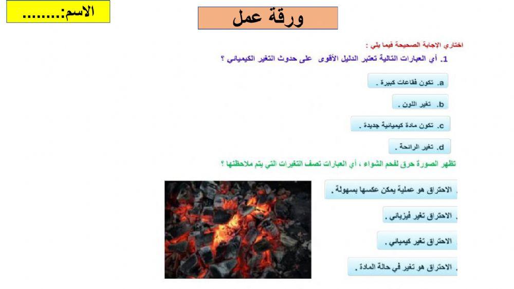 الخاصية الكيميائية