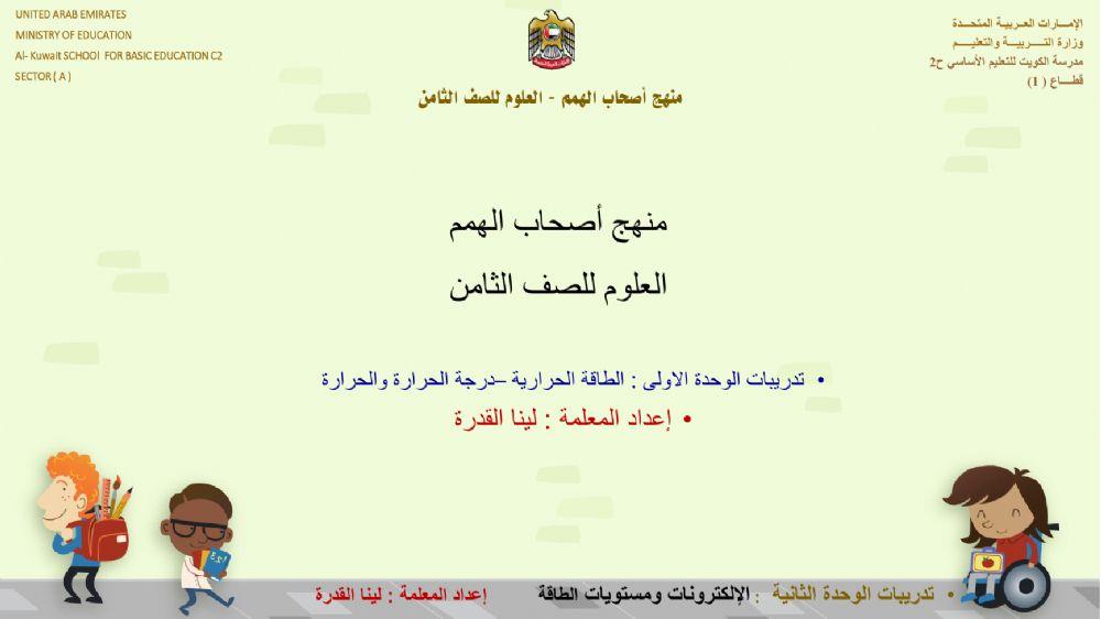 الالكترنات ومستويات الطاقة