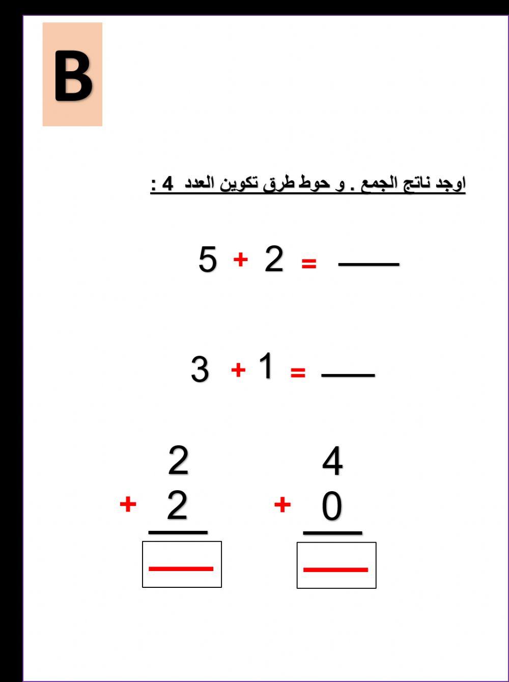 طرق الحصول على العدد 4