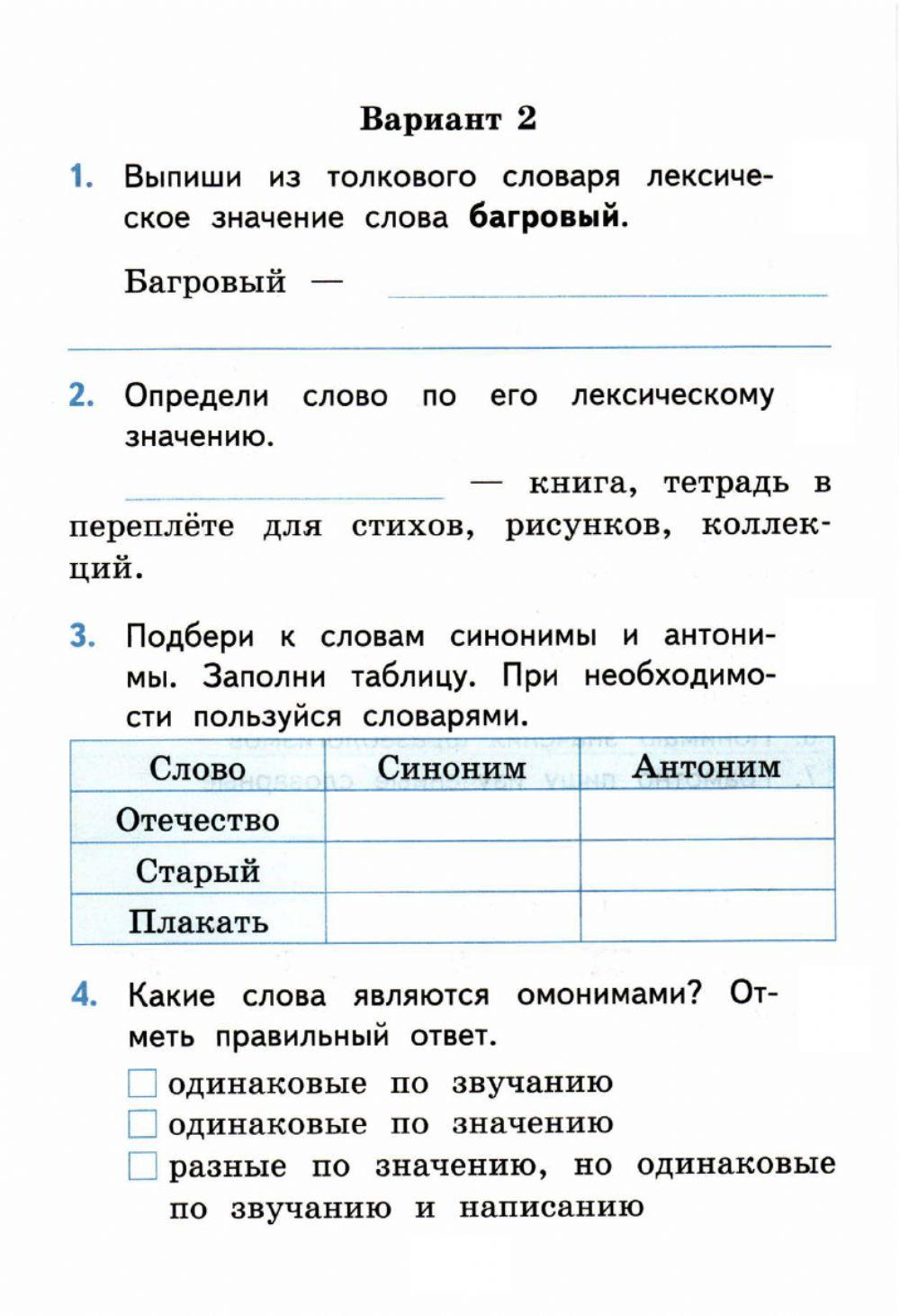 Самостоятельные работы, 3 класс. Лексическое значение слова.