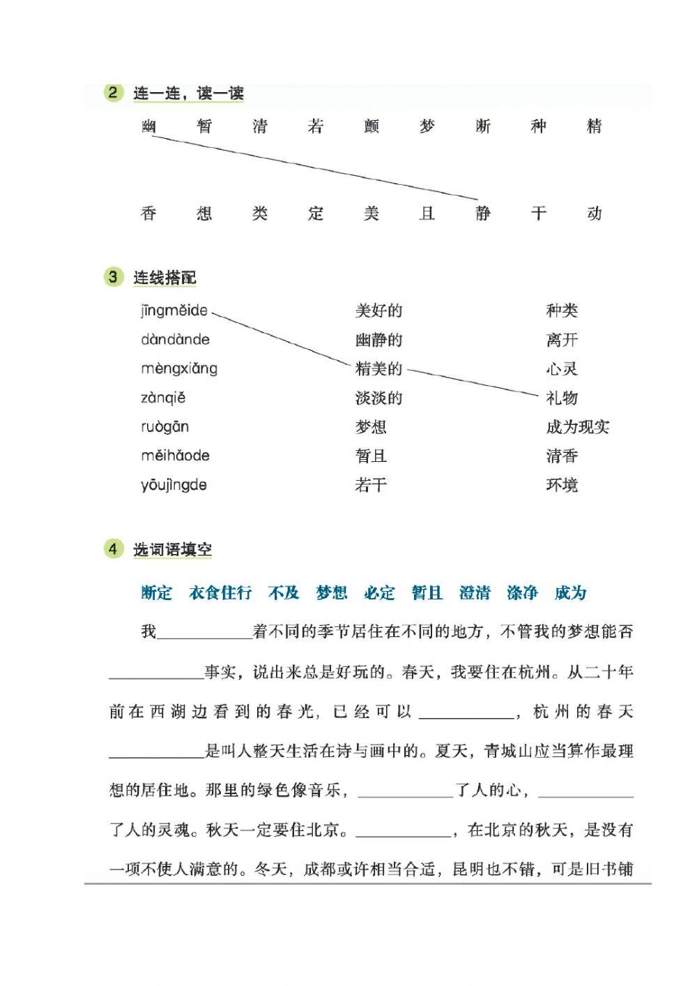 初一第一册第3课星期一、四