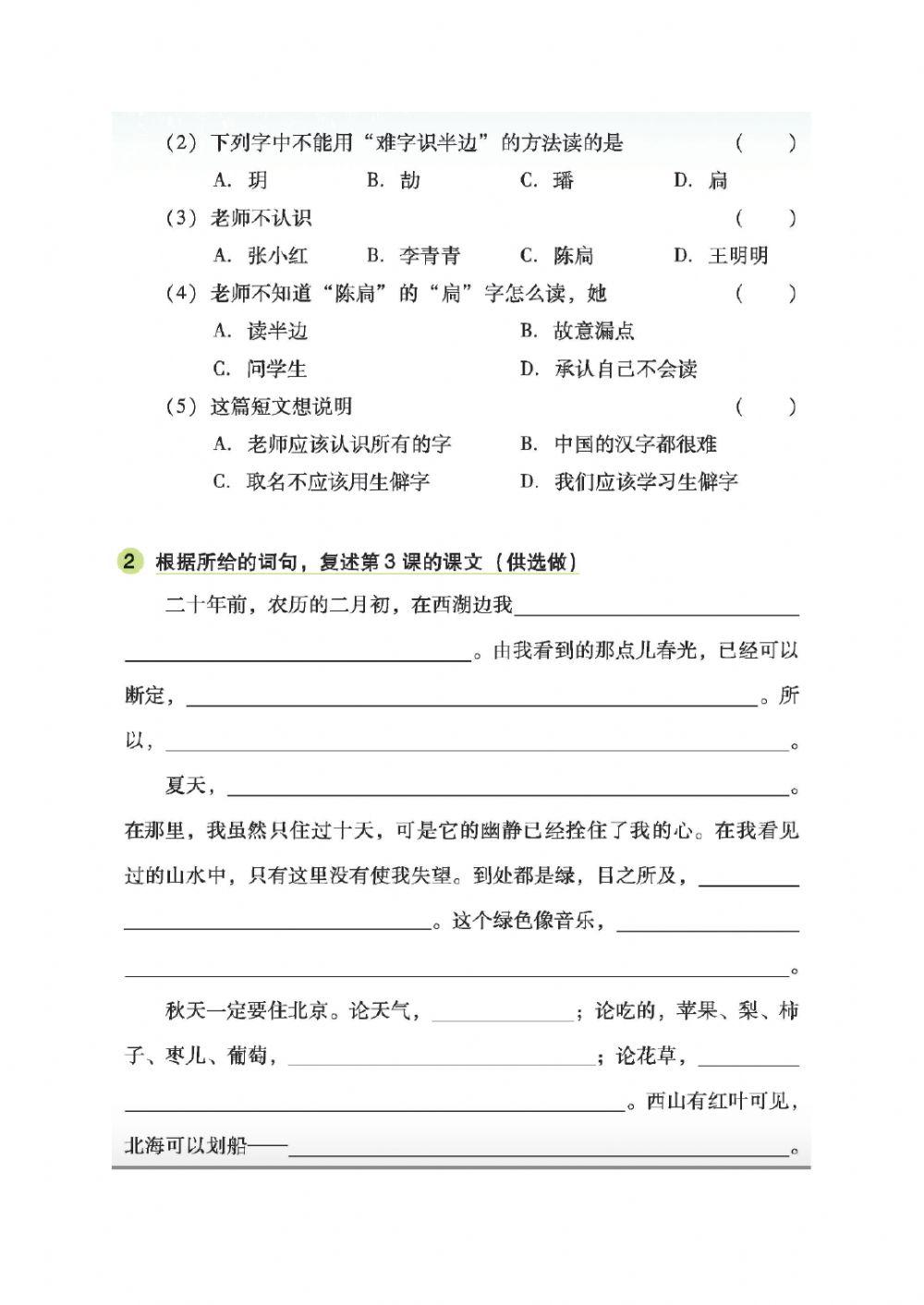 初一第一册第3课星期一、四