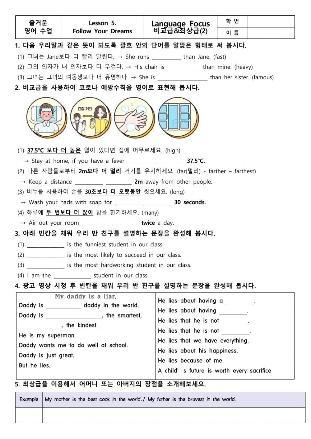 Lesson 5. 비교급&최상급(1)