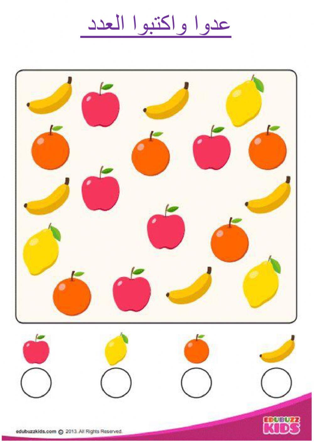 عد واكتب العدد الملائم