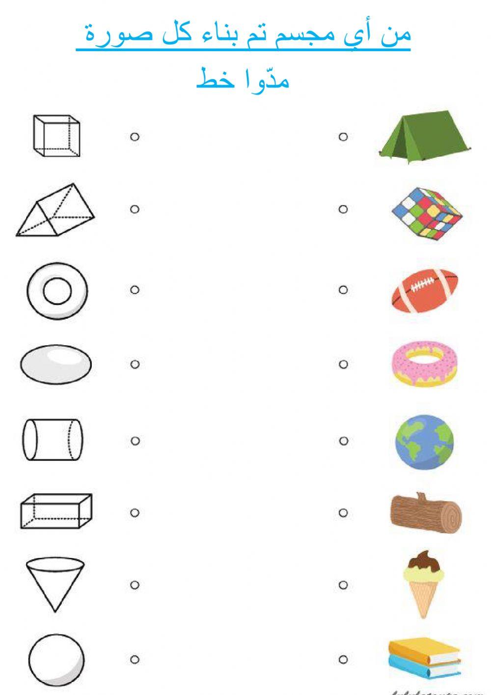 هندسة مجسمات