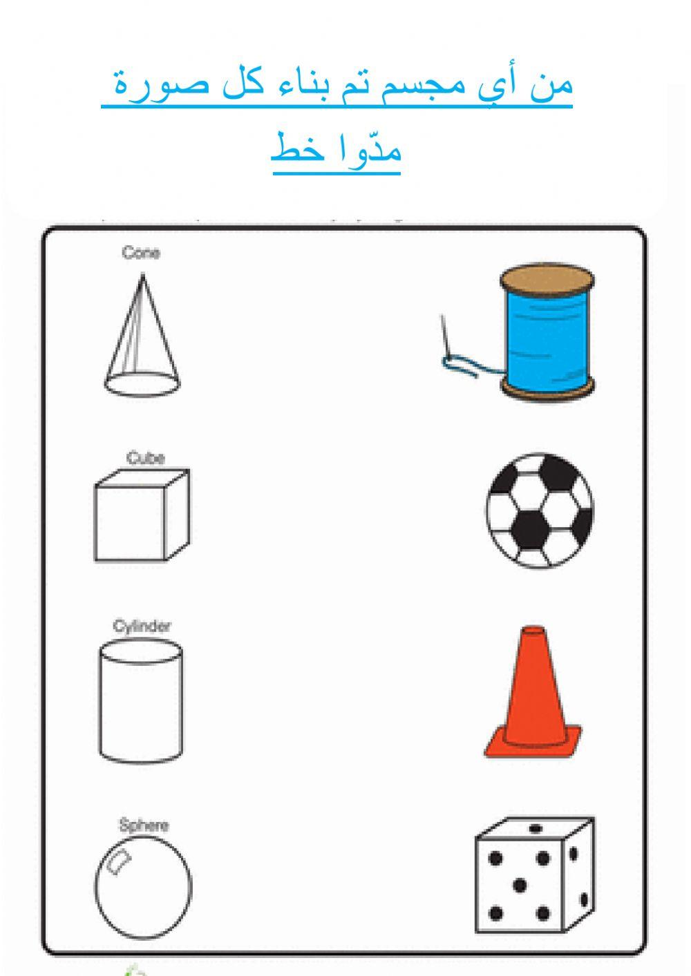 هندسة مجسمات