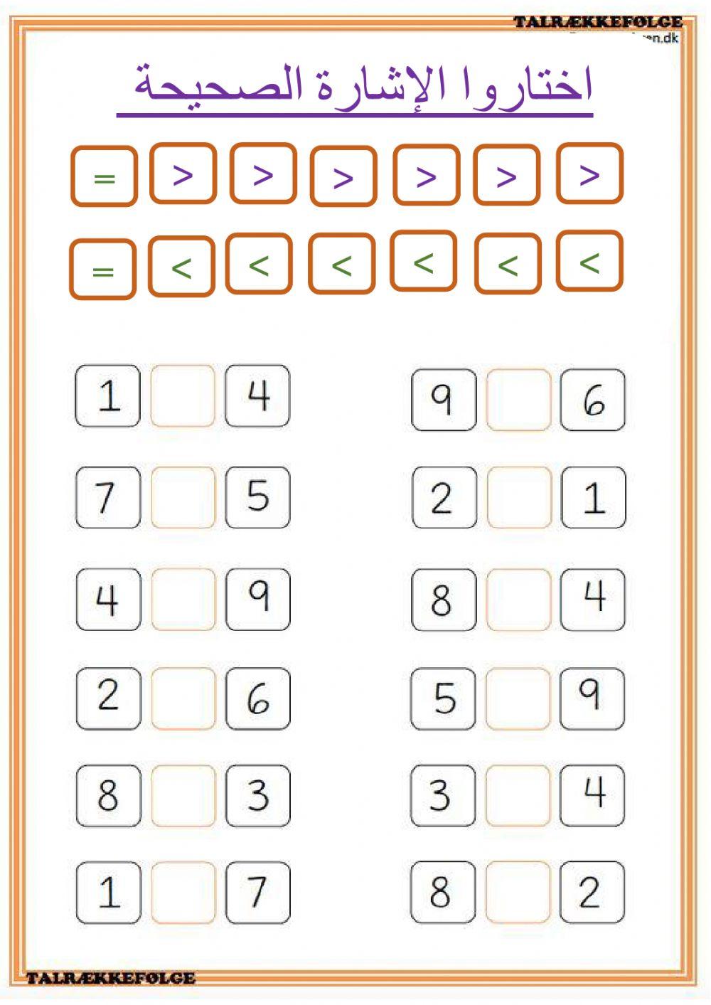 اكبر اصغر او يساوي