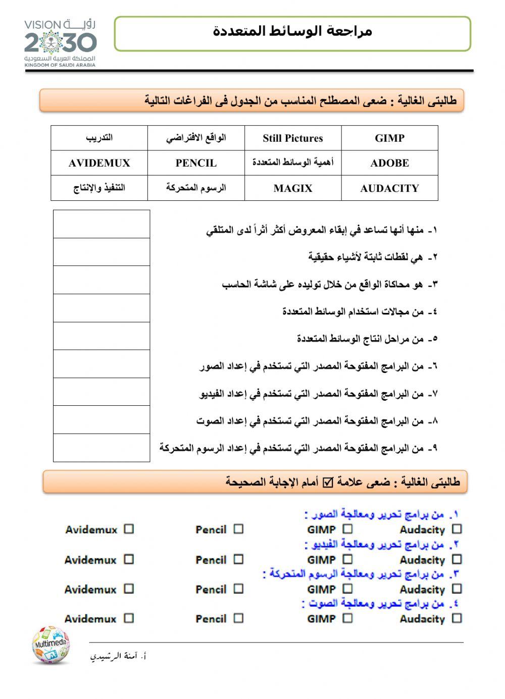 مراجعة الوسائط المتعددة حاسب 1