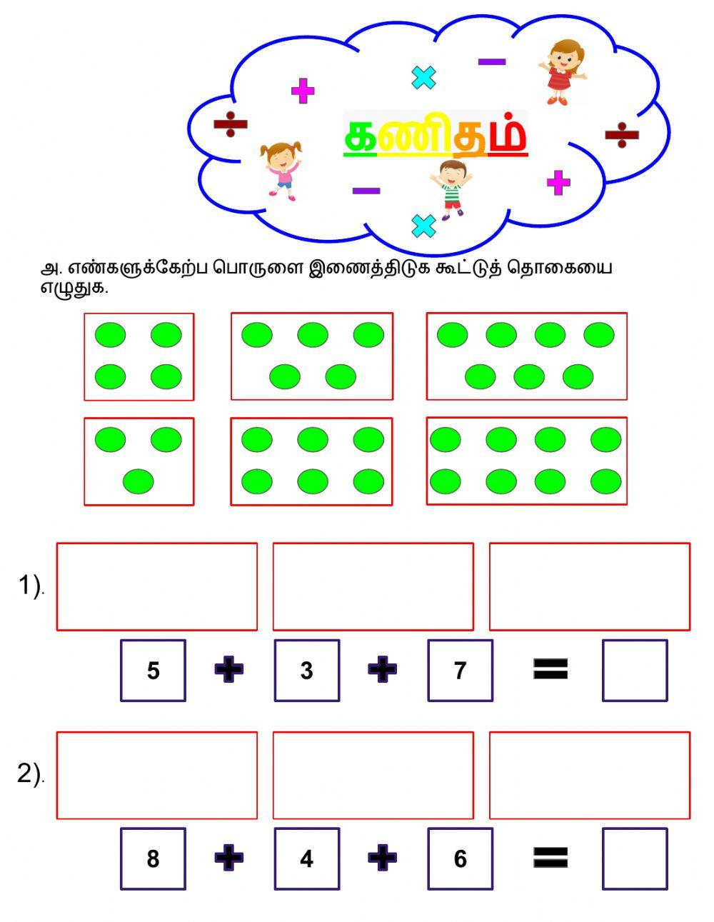 அலகு 2: 100க்குள் சேர்த்தல்.