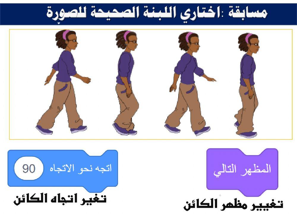 لبنات المظهر سكراتش