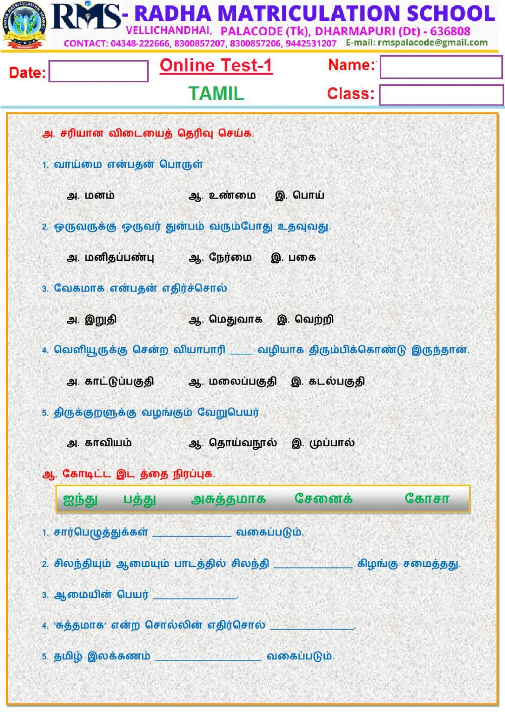 V - Std Tamil basic