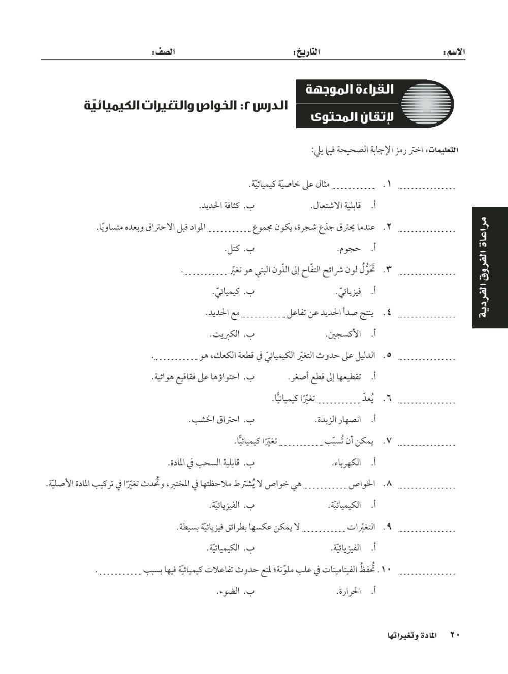 التغيرات و الخواص  الكيميائية