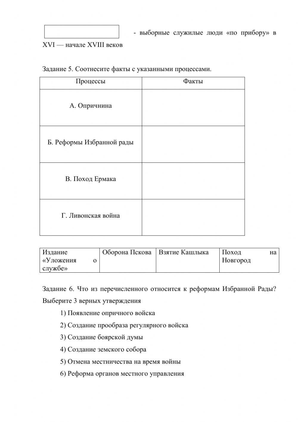 тест иван грозный в формате егэ