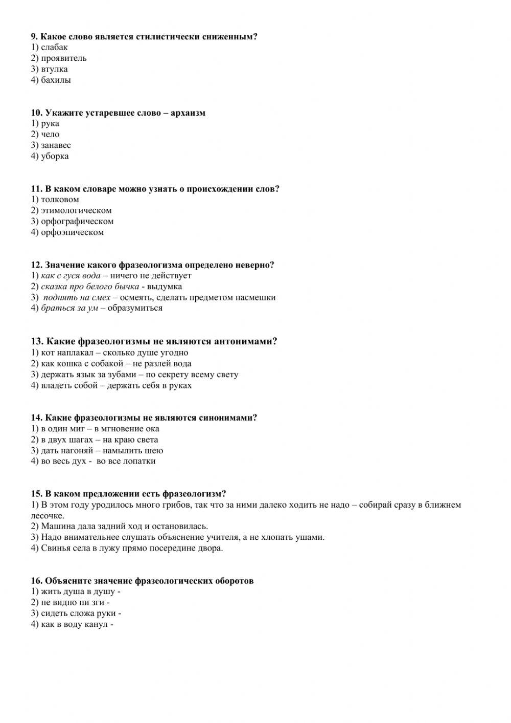 Контрольная работа по русскому языку