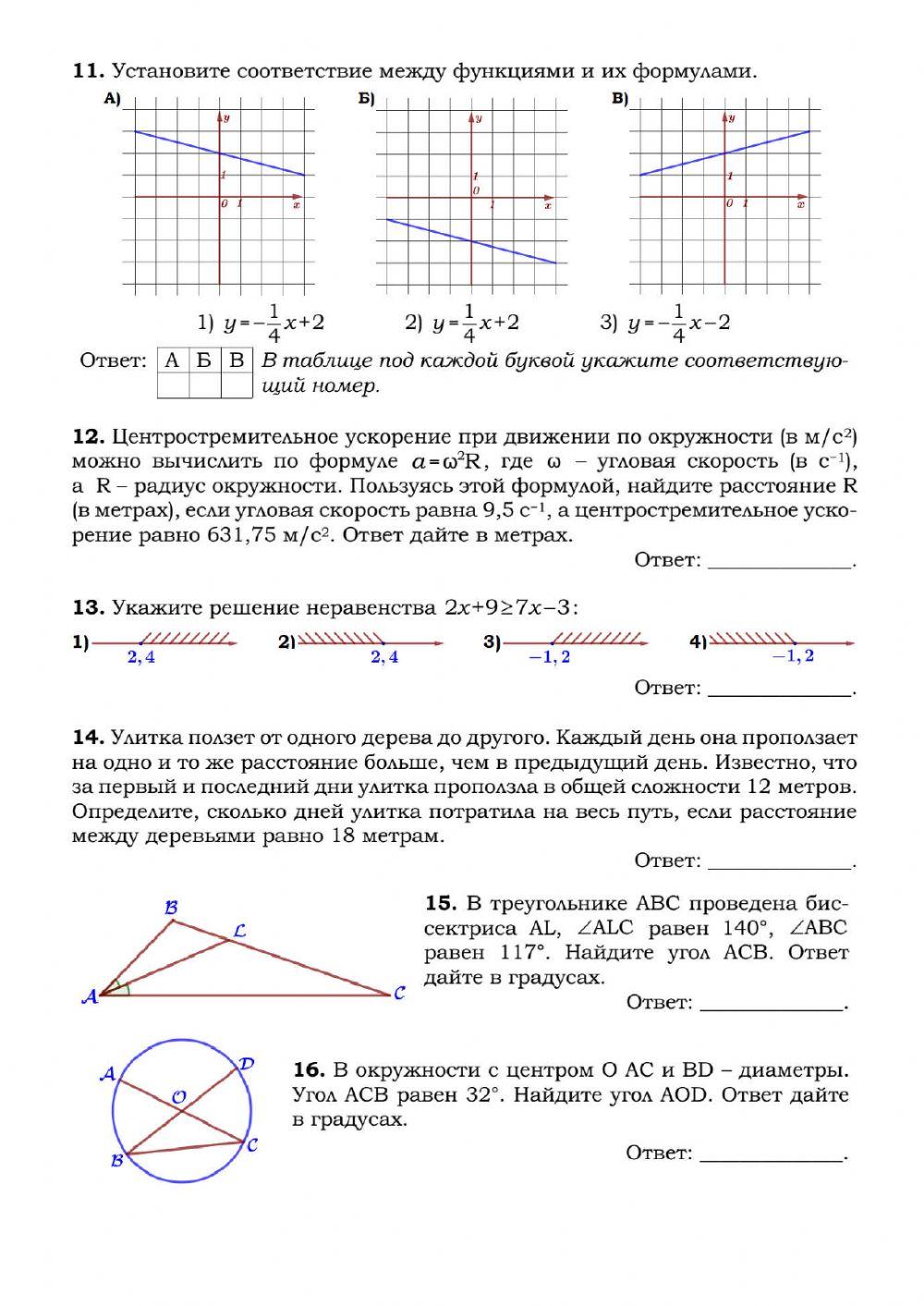 Тренировочный вариант ОГЭ 9 класс