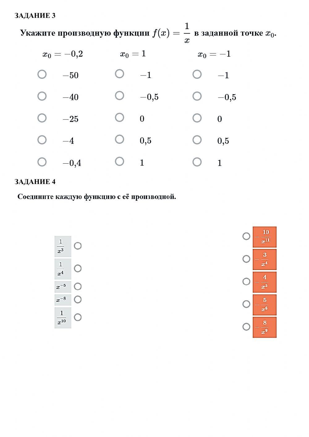 Дифференцирование степенной функции
