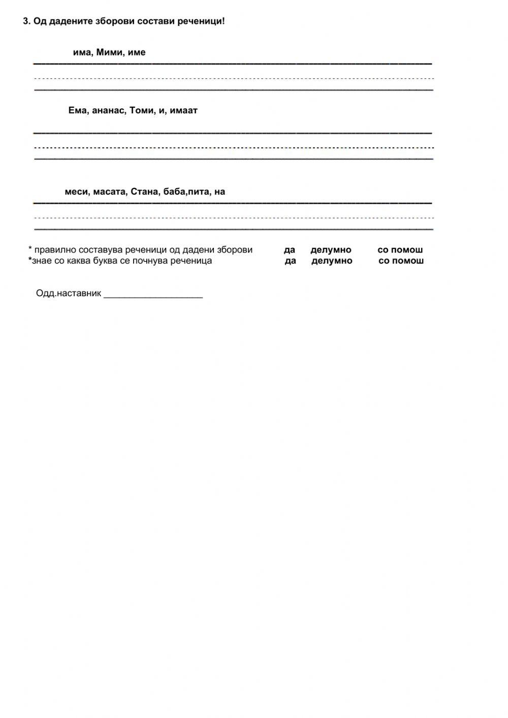 Поим за реченица online exercise for | Live Worksheets