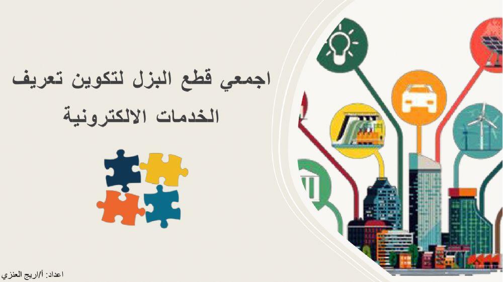 الخدمات الالكترونية