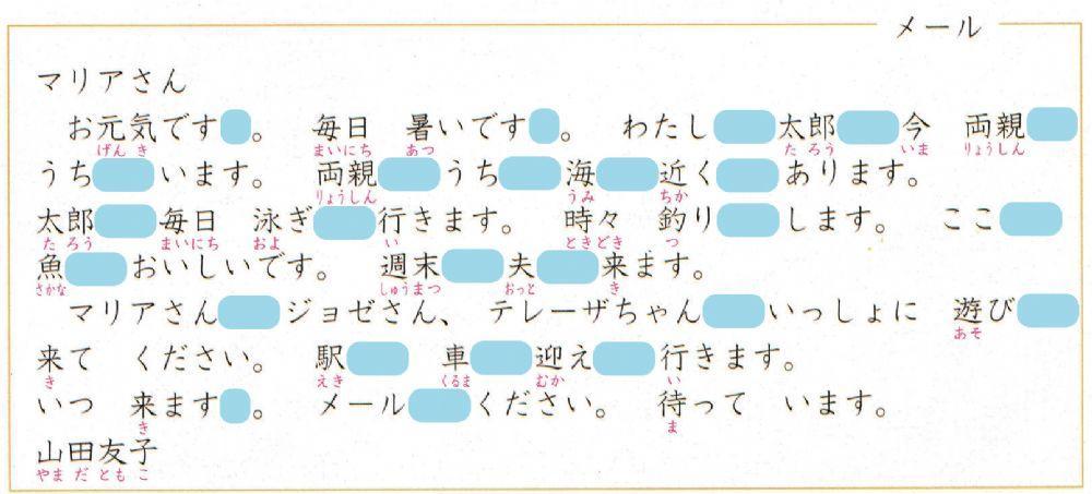 初級二l.14問題7「メール」助詞練習
