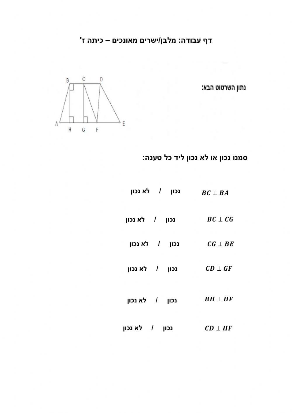 ישרים מאונכים
