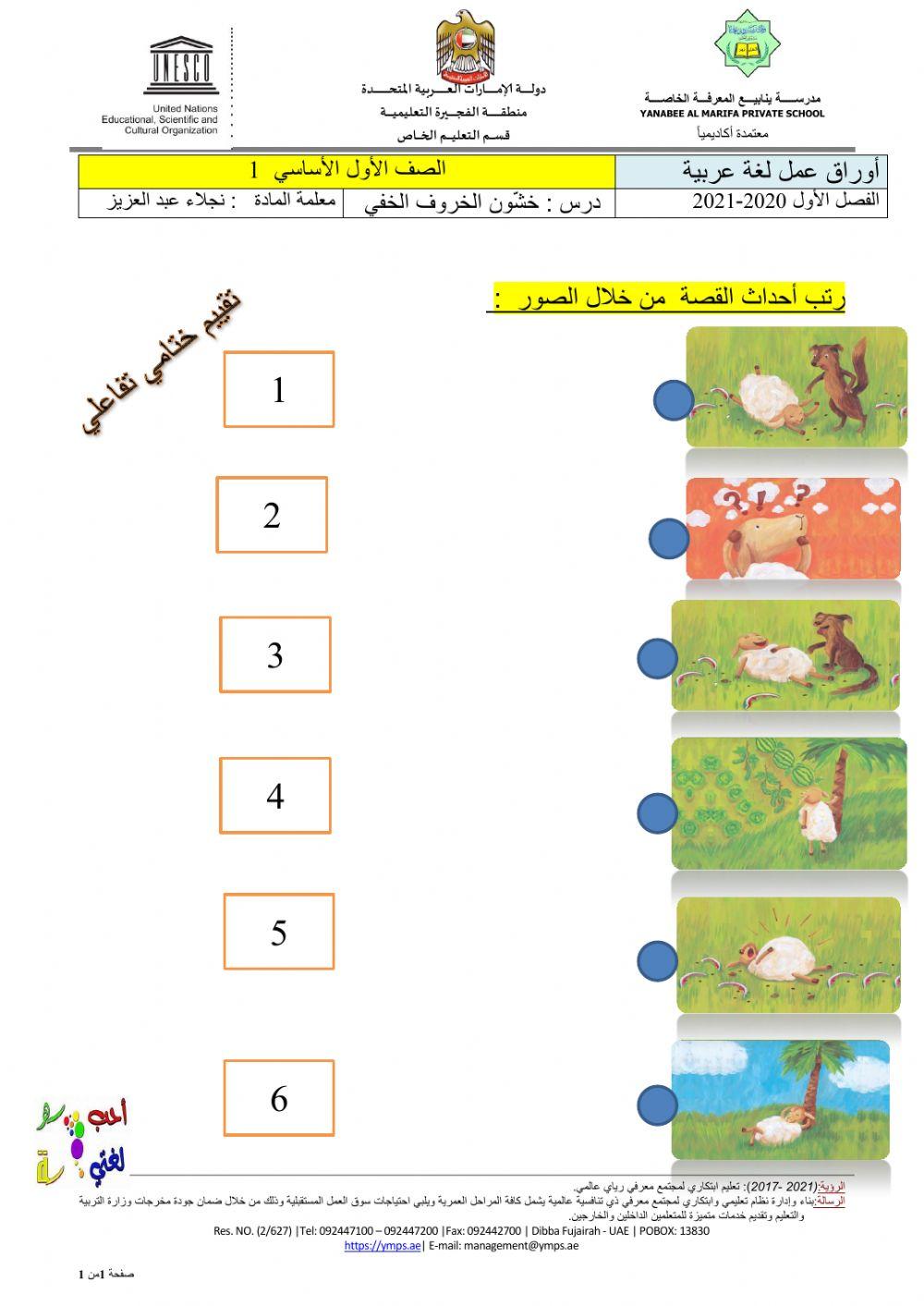 ترتيب أحداث القصة