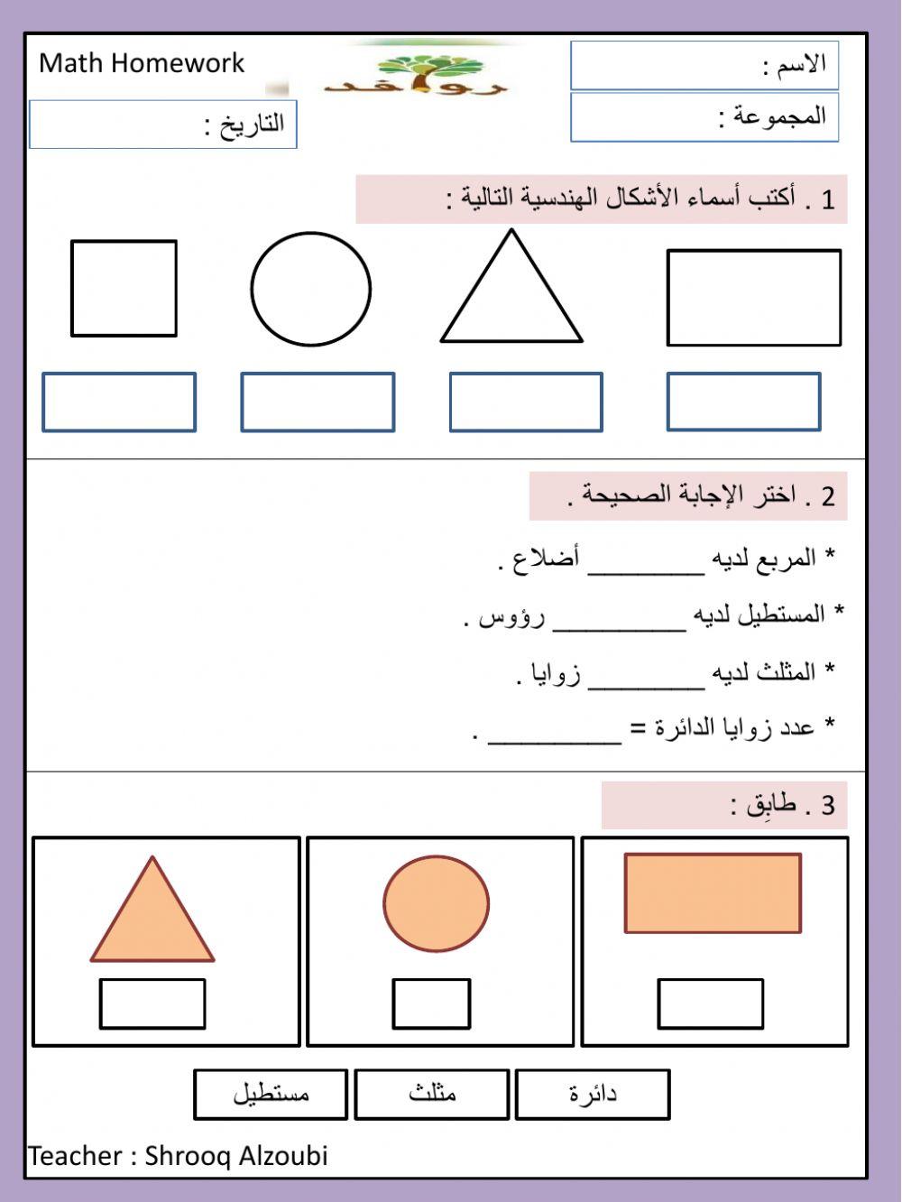الأشكال الهندسية ثنائية الأبعاد