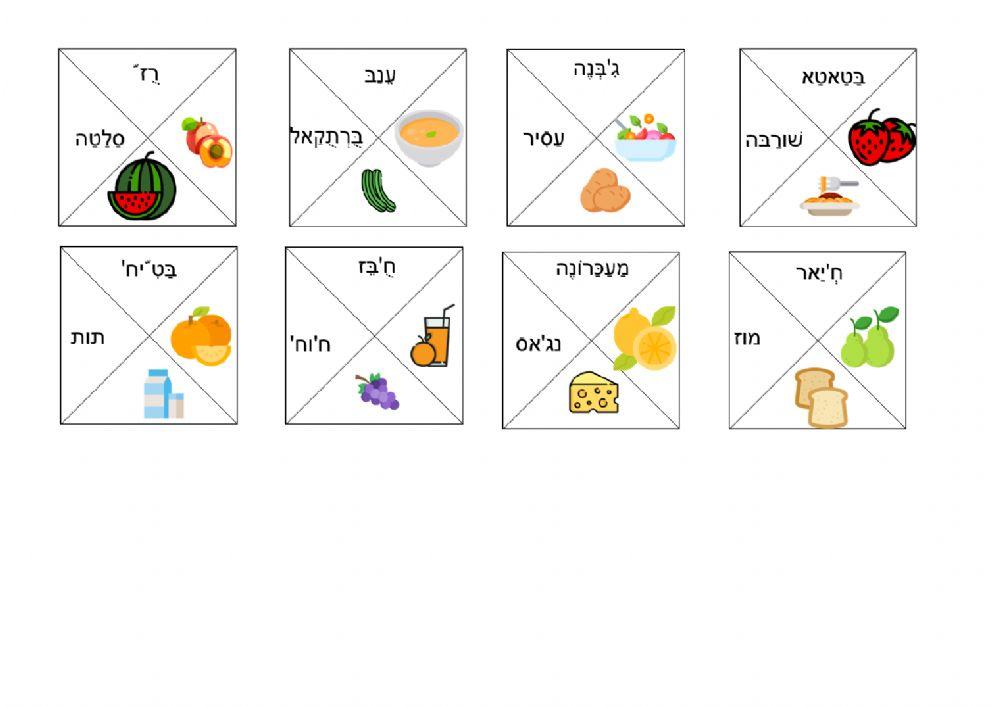 ריבוע הקסם מאכלים ומשקאות