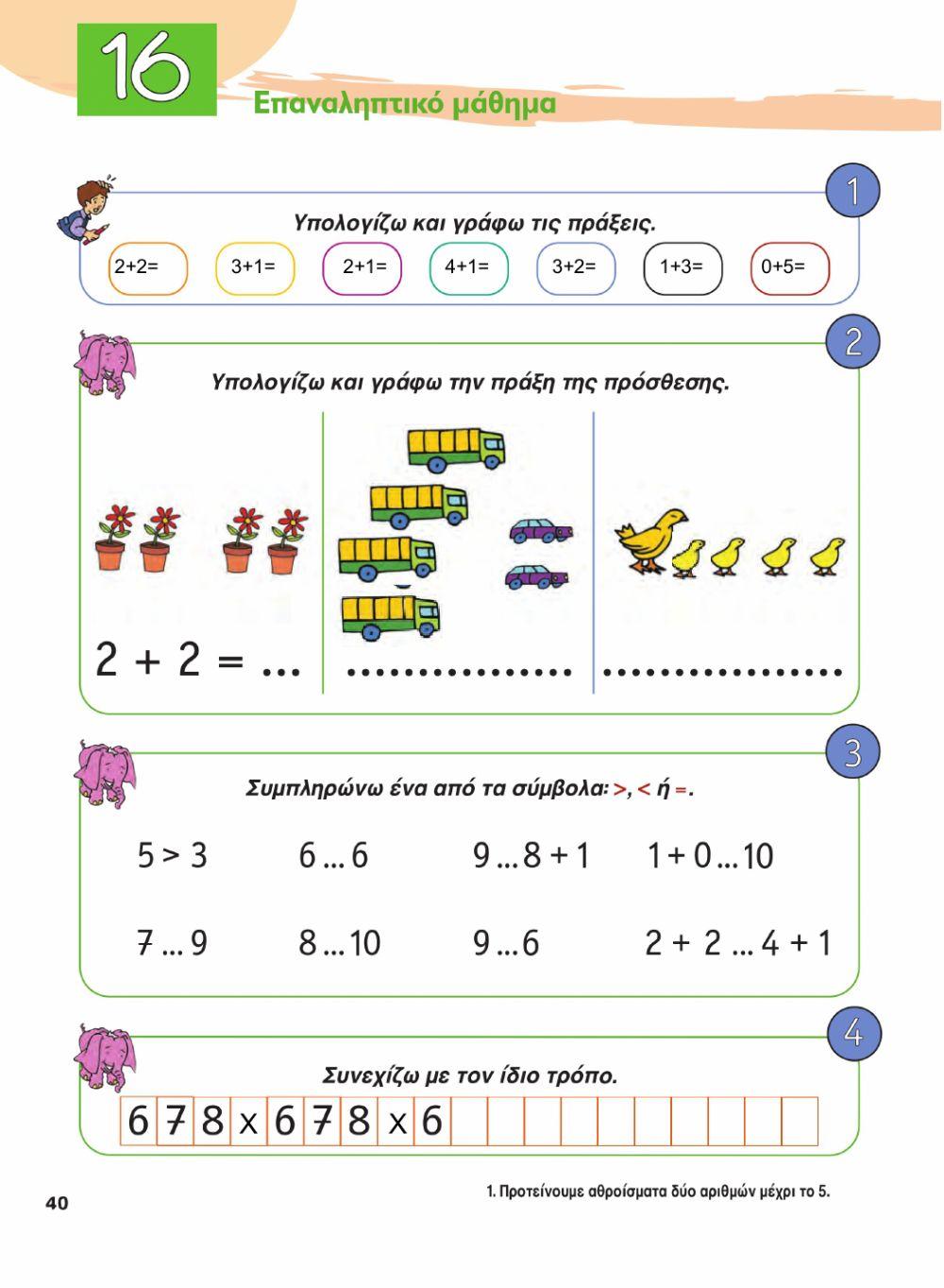 Κεφ.16 ΤΕ Μαθηματικά