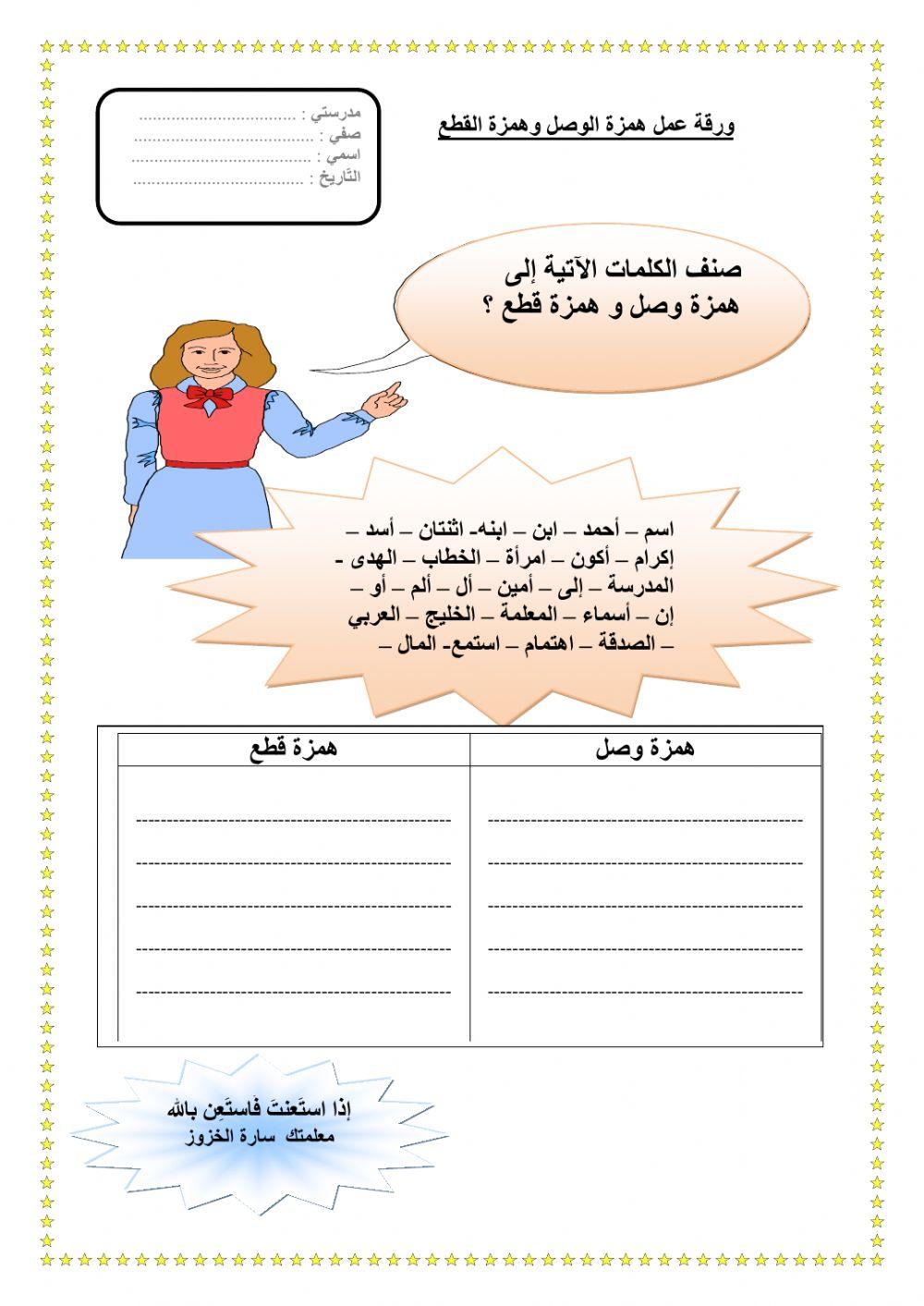 2 همزة الوصل والقطع