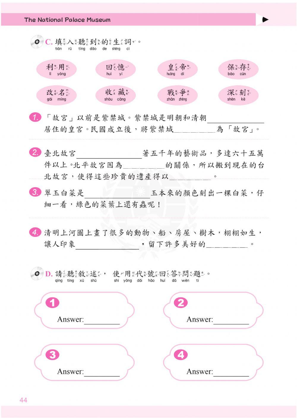 學華語像前奏第九冊第十課作業本