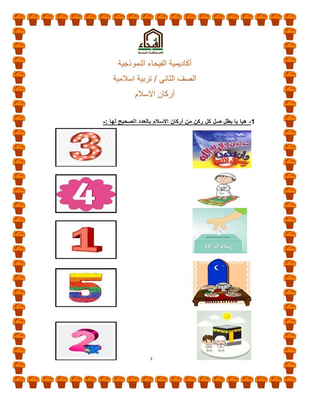 أركان الاسلام