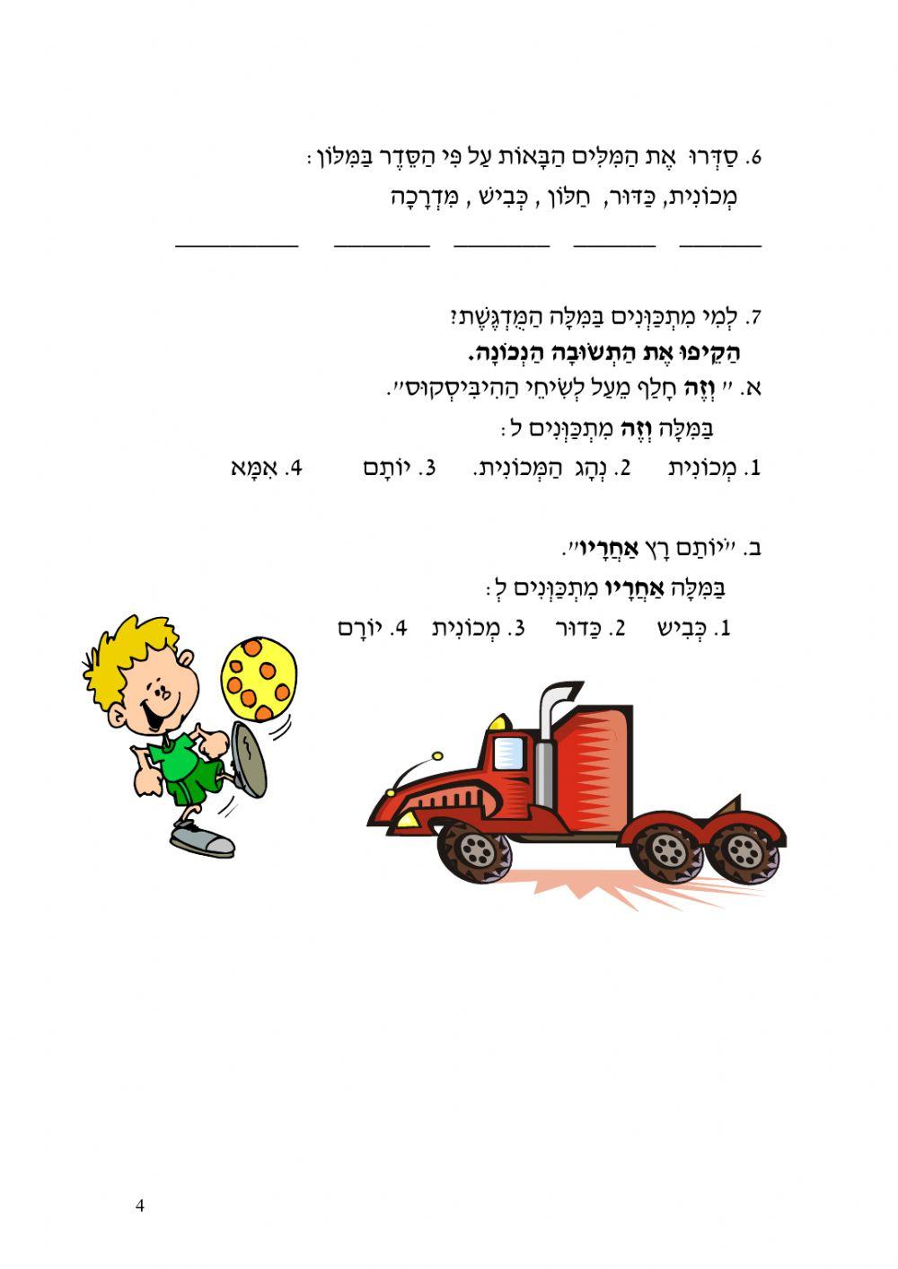 יותם ניצל