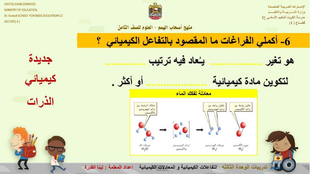 تدريبات الوحدة 3  اصحاب الهمم