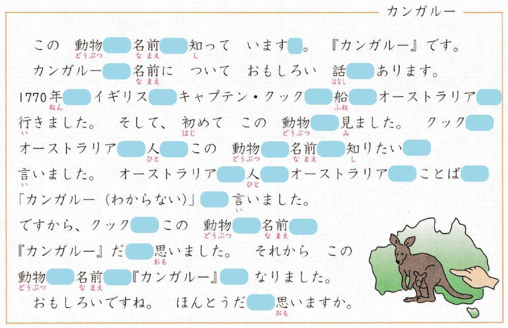 初級二l.21問題6「カンガルー」助詞練習