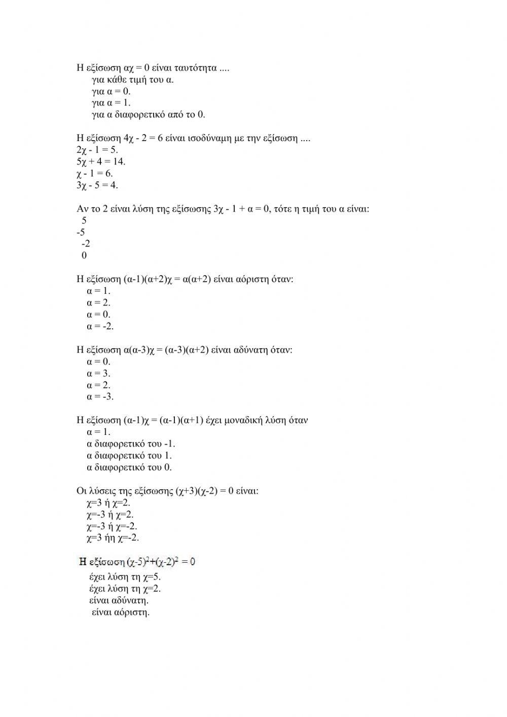 Εξισώσεις Β Γυμνασίου