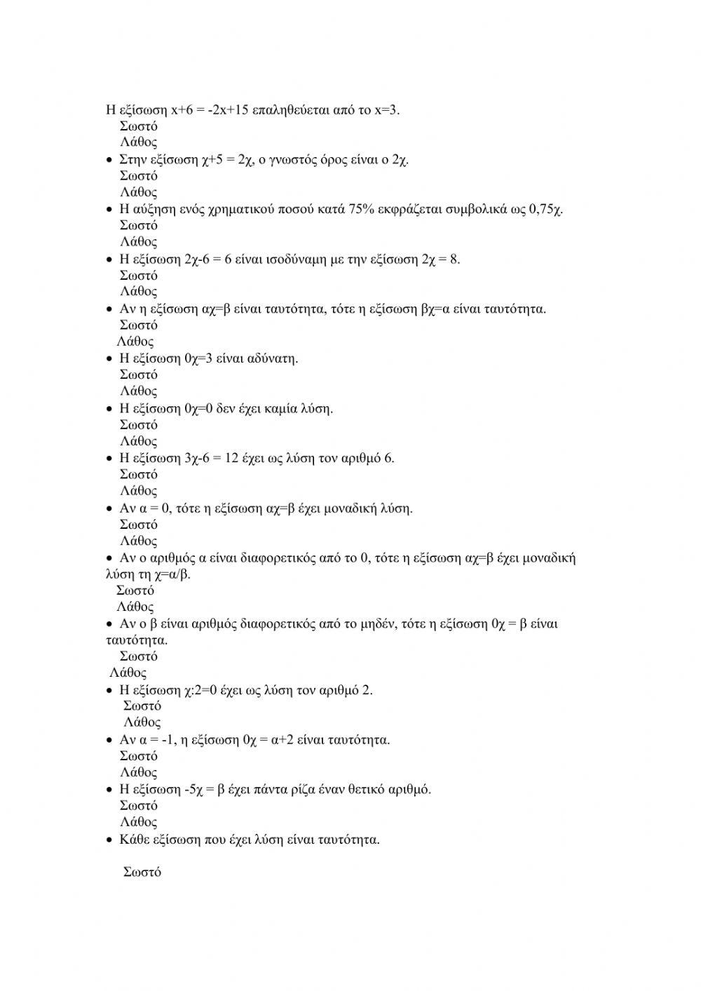 Εξισώσεις Β Γυμνασίου