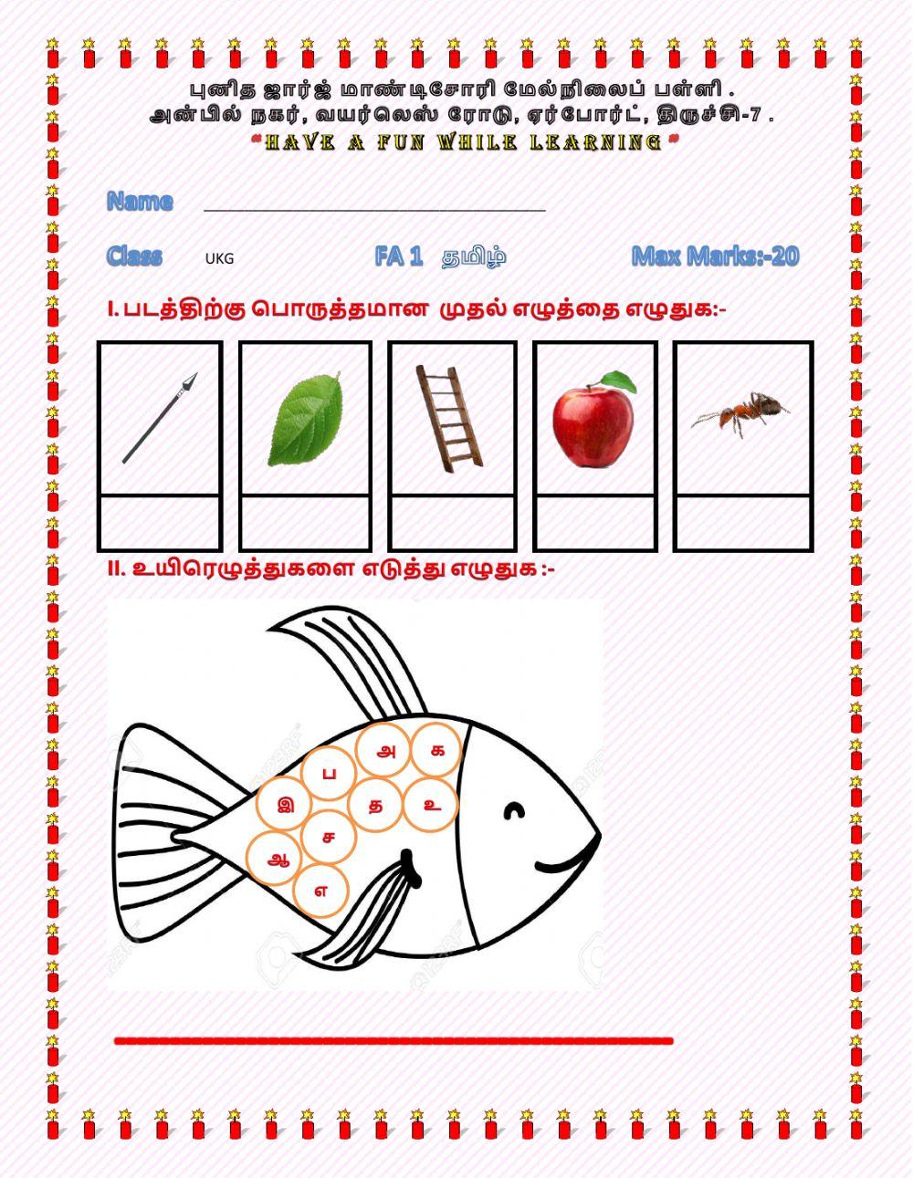 உயிரெழுத்துகள்
