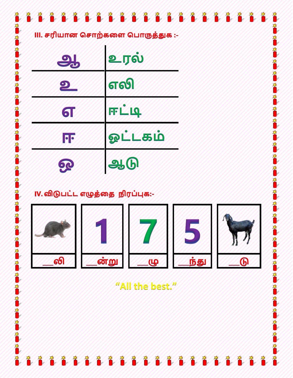 உயிரெழுத்துகள்