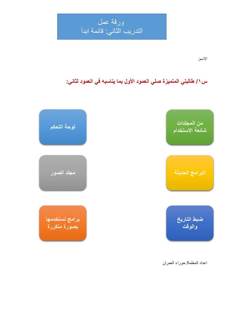 ورقة عمل  قائمة ابدأ