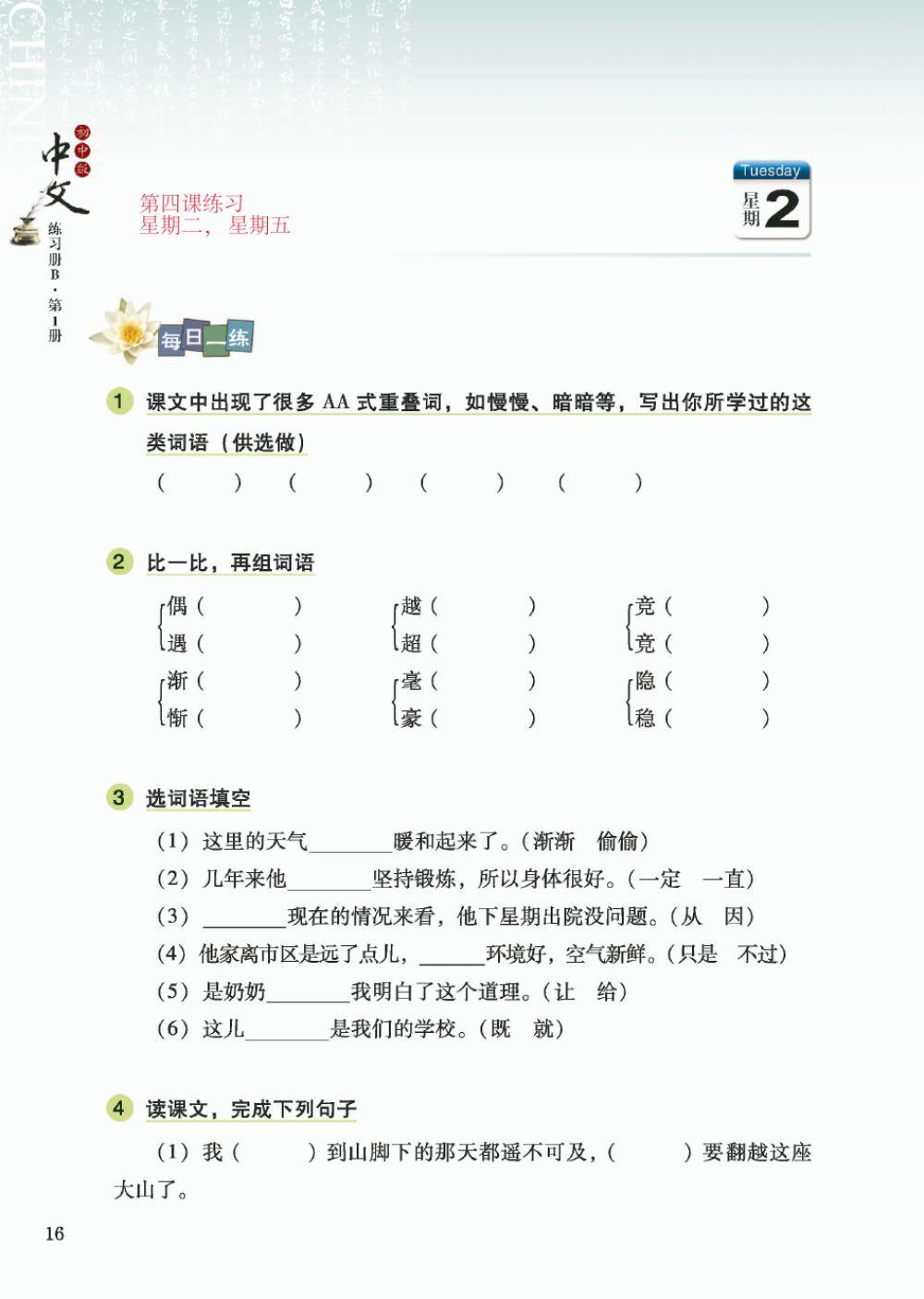 初一第一册第4课星期二星期五